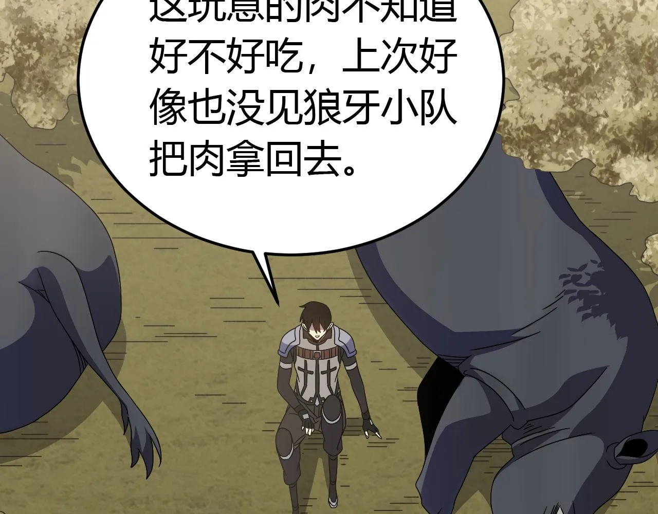 第93话探索埋骨之地 第71页