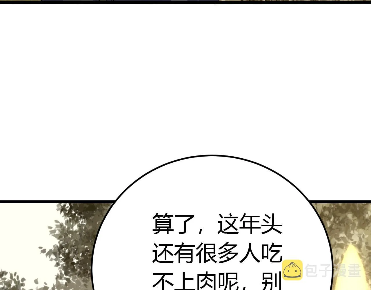 第93话探索埋骨之地 第73页