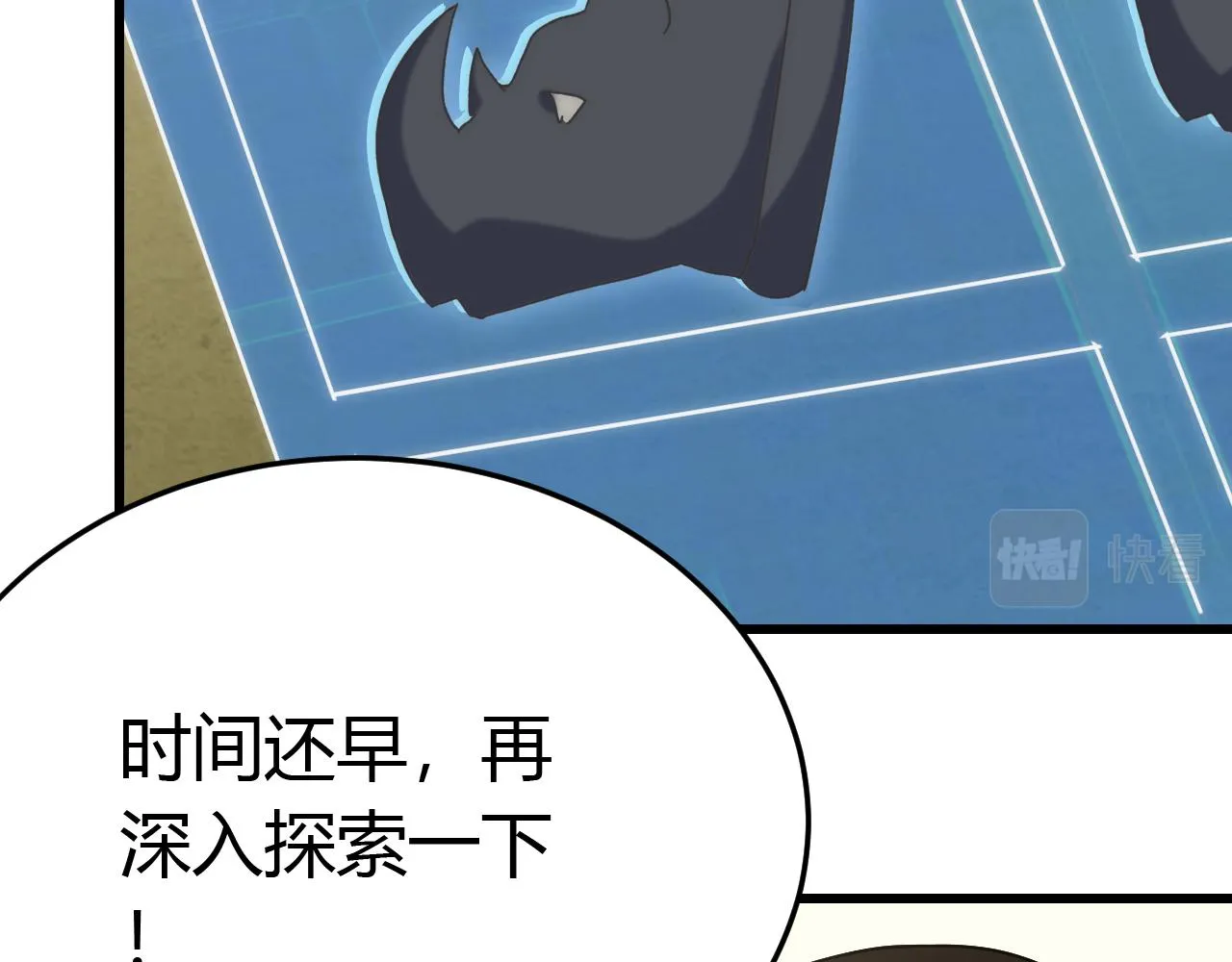 第93话探索埋骨之地 第78页