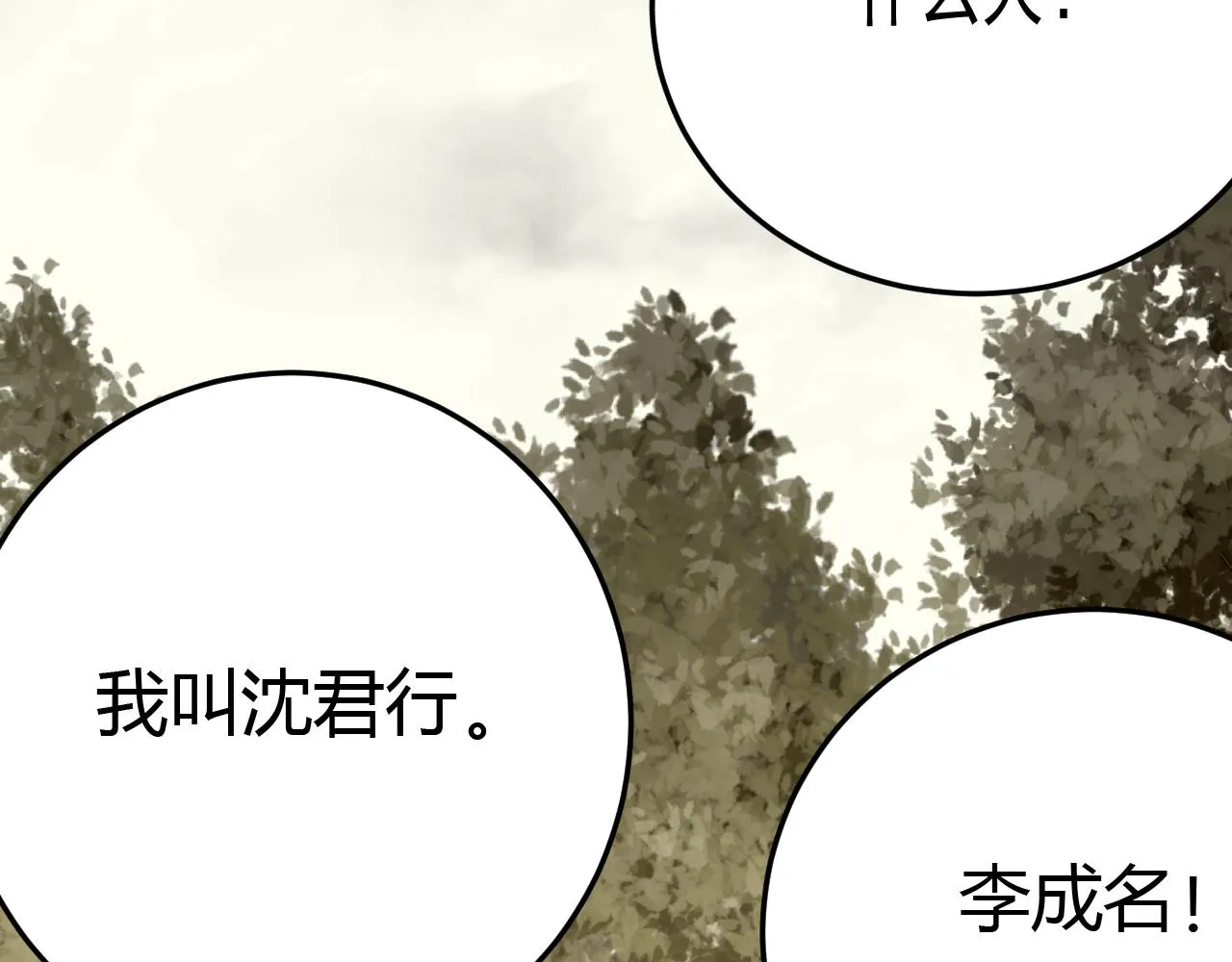 第93话探索埋骨之地 第94页