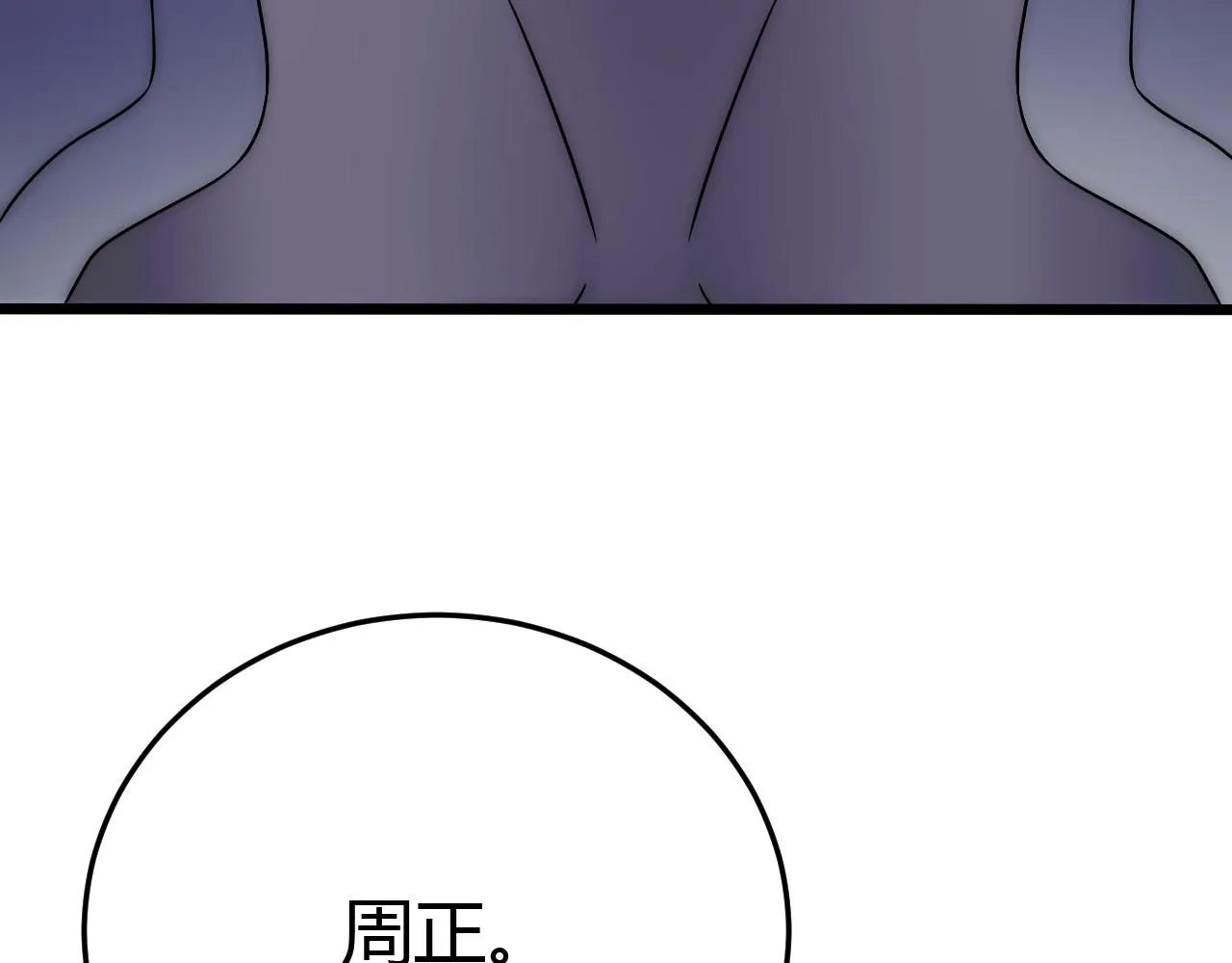 第93话探索埋骨之地 第97页