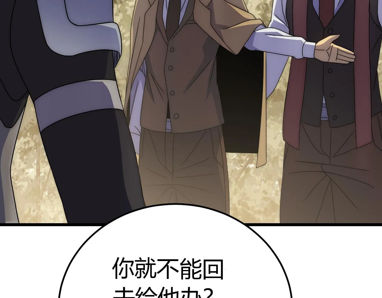 第93话探索埋骨之地 第108页