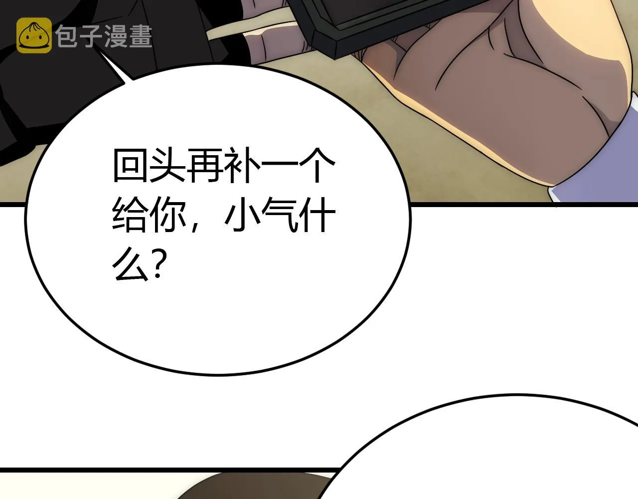 第93话探索埋骨之地 第110页