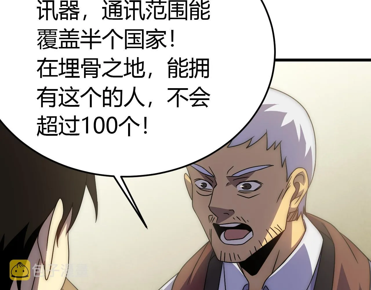 第93话探索埋骨之地 第115页