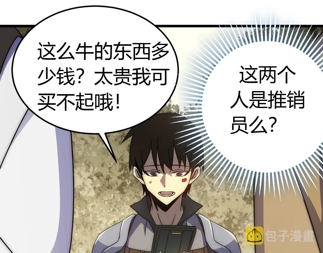 第93话探索埋骨之地 第118页