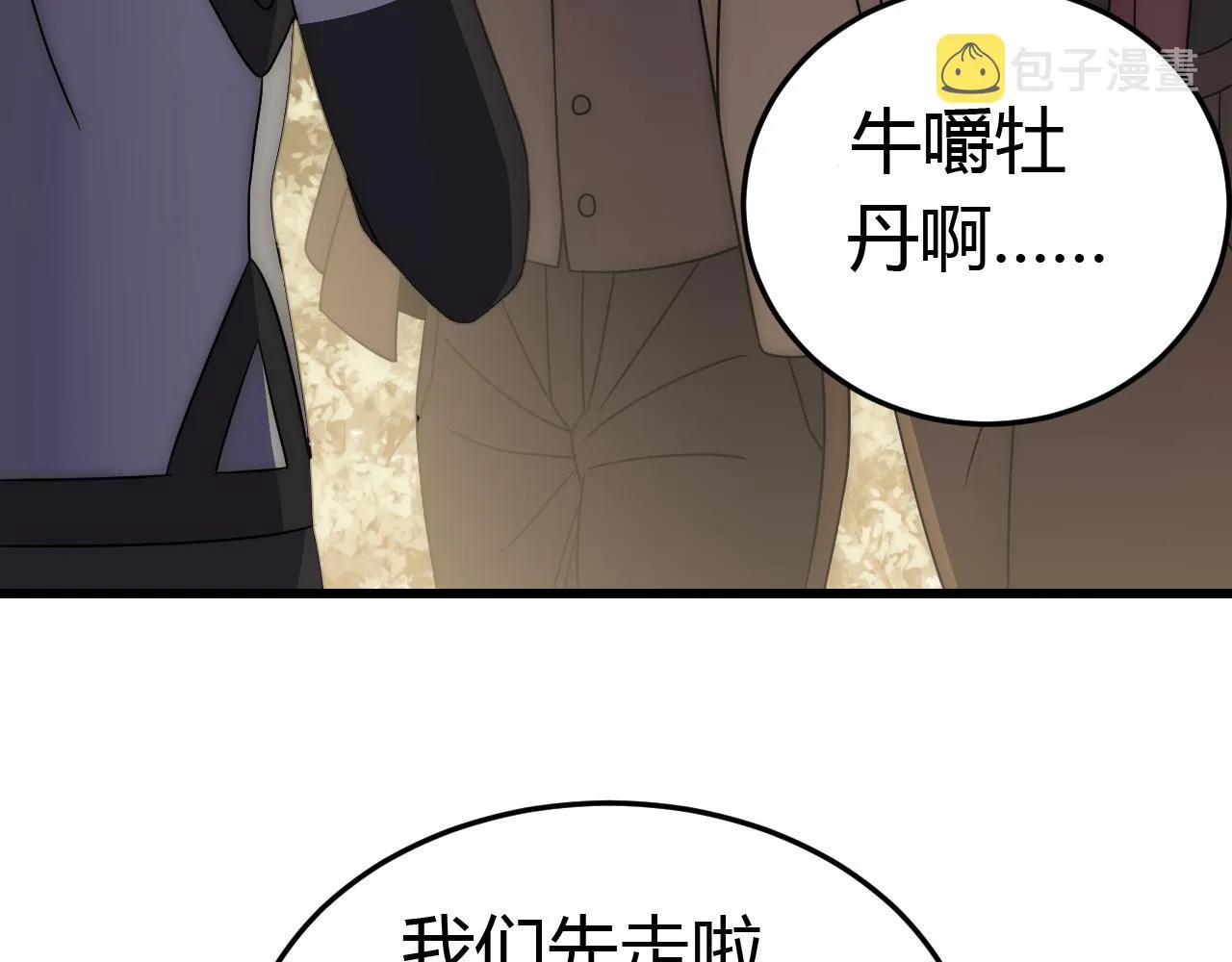 第93话探索埋骨之地 第121页