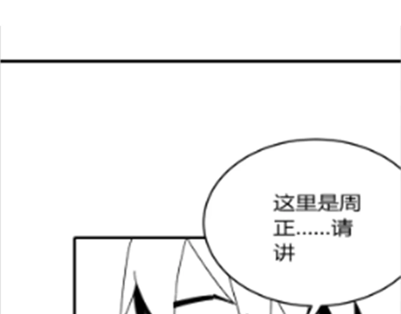 第93话探索埋骨之地 第133页