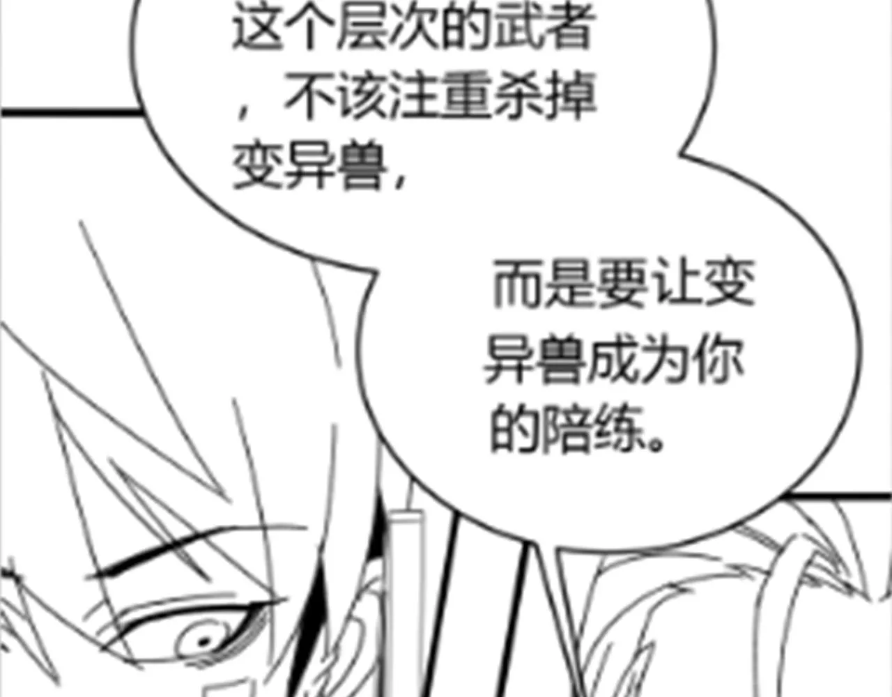第93话探索埋骨之地 第135页