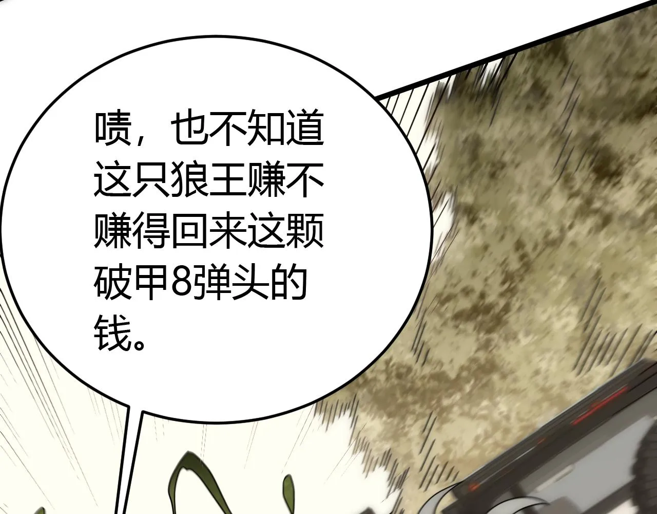 第92话工欲善其事必先利其器 第14页