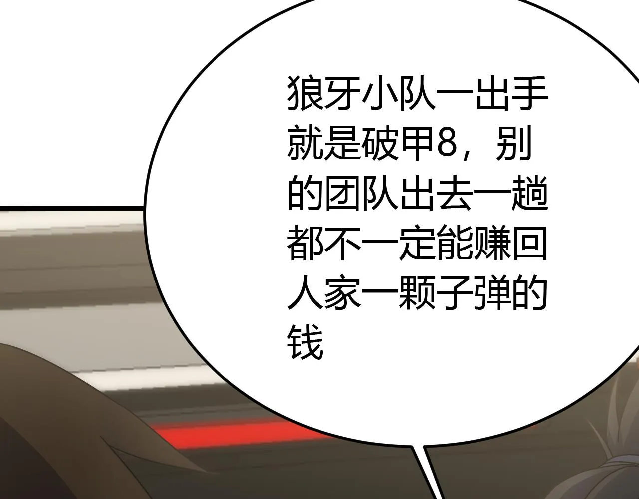 第92话工欲善其事必先利其器 第17页