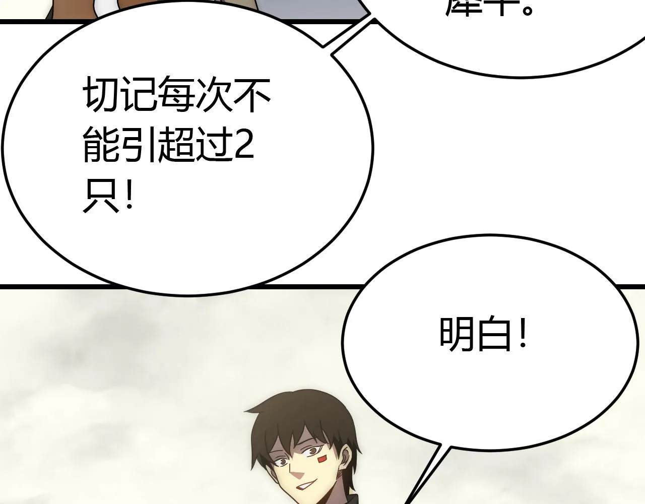 第92话工欲善其事必先利其器 第30页