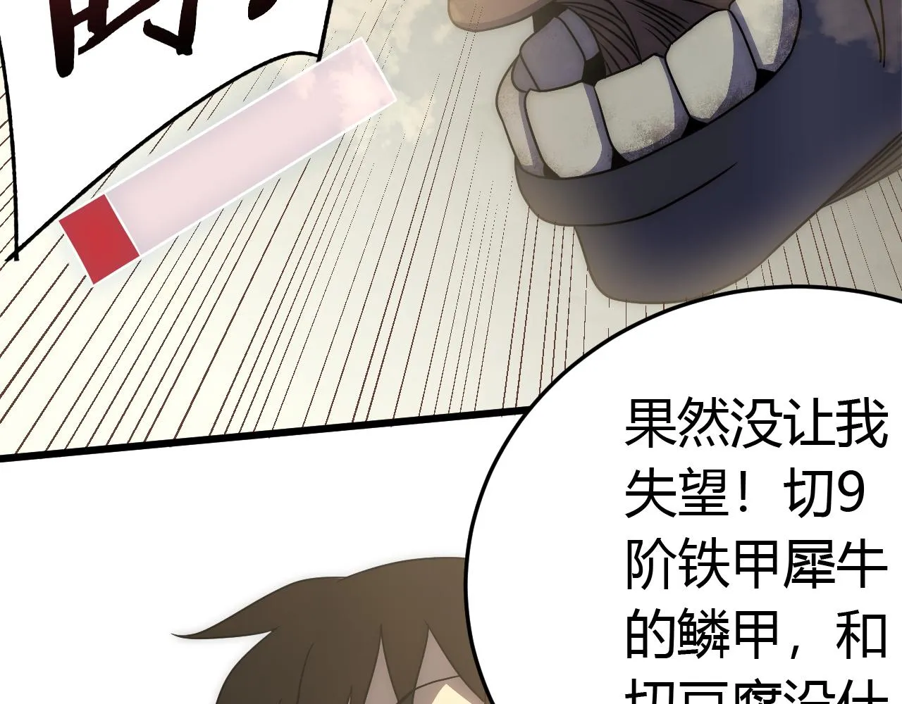 第92话工欲善其事必先利其器 第68页