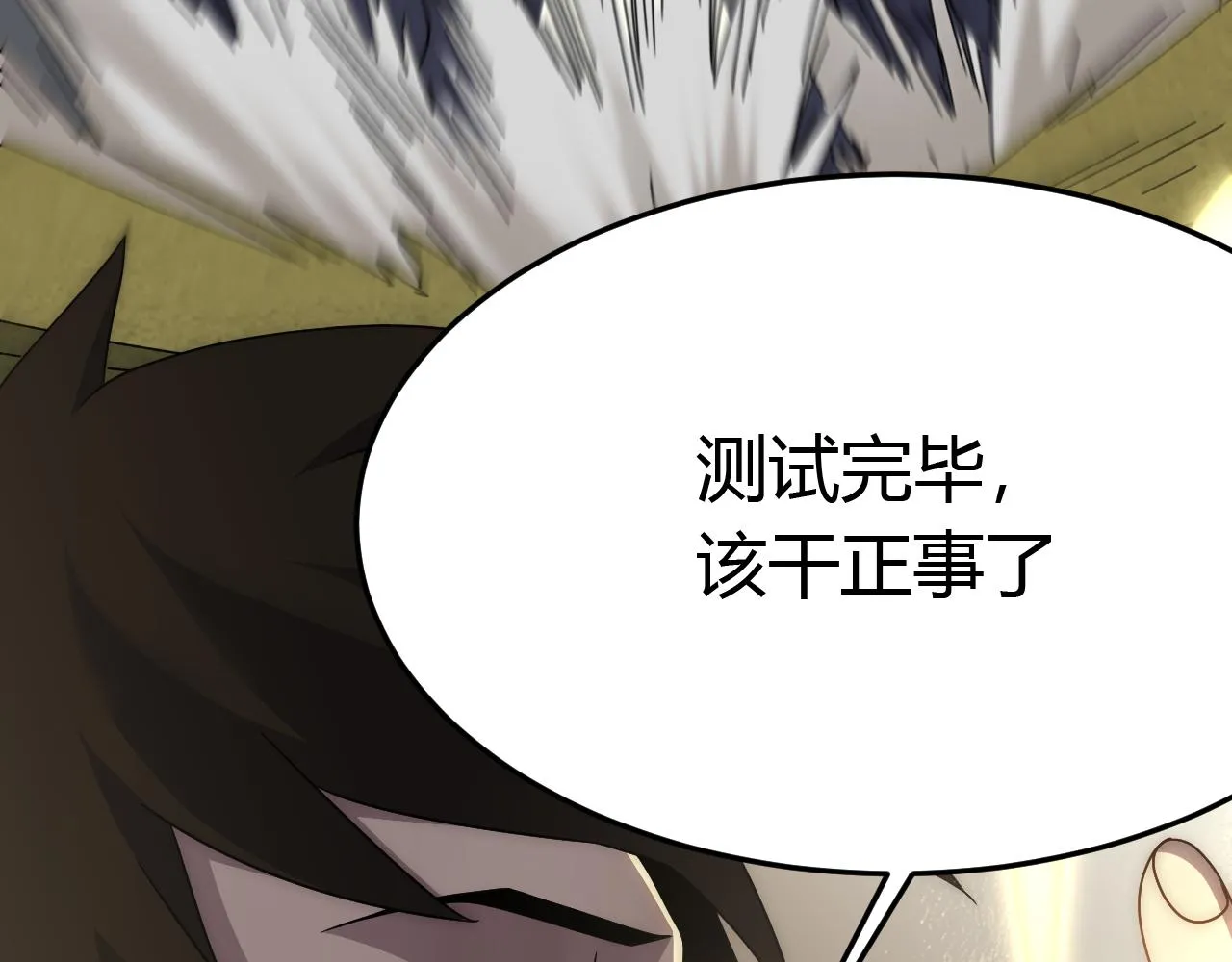 第92话工欲善其事必先利其器 第75页