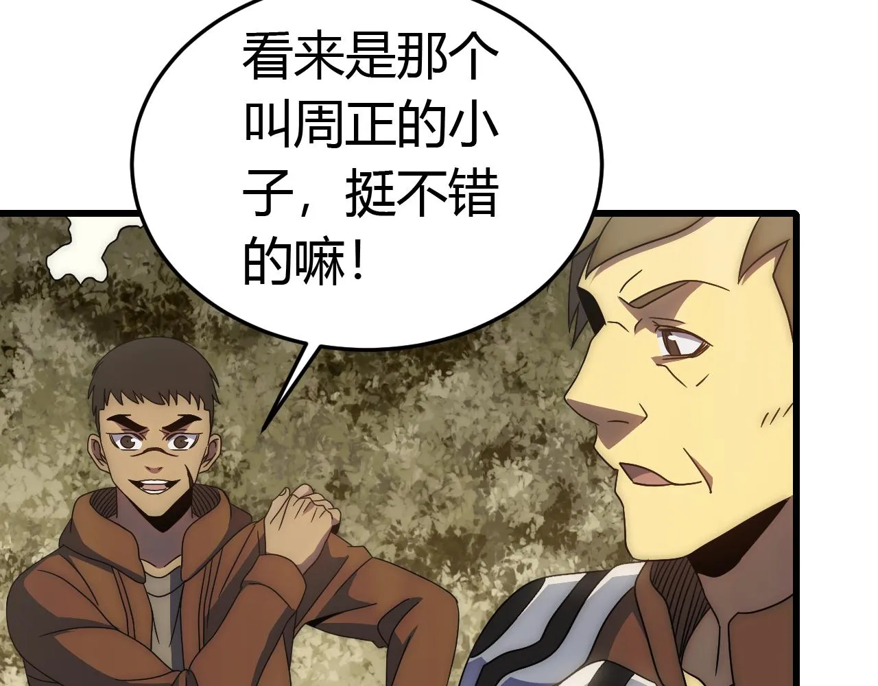 第92话工欲善其事必先利其器 第83页