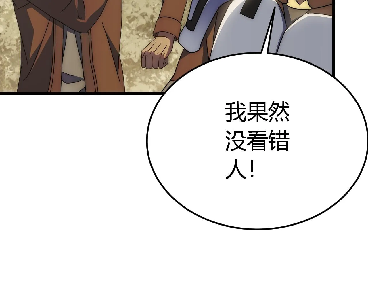 第92话工欲善其事必先利其器 第84页