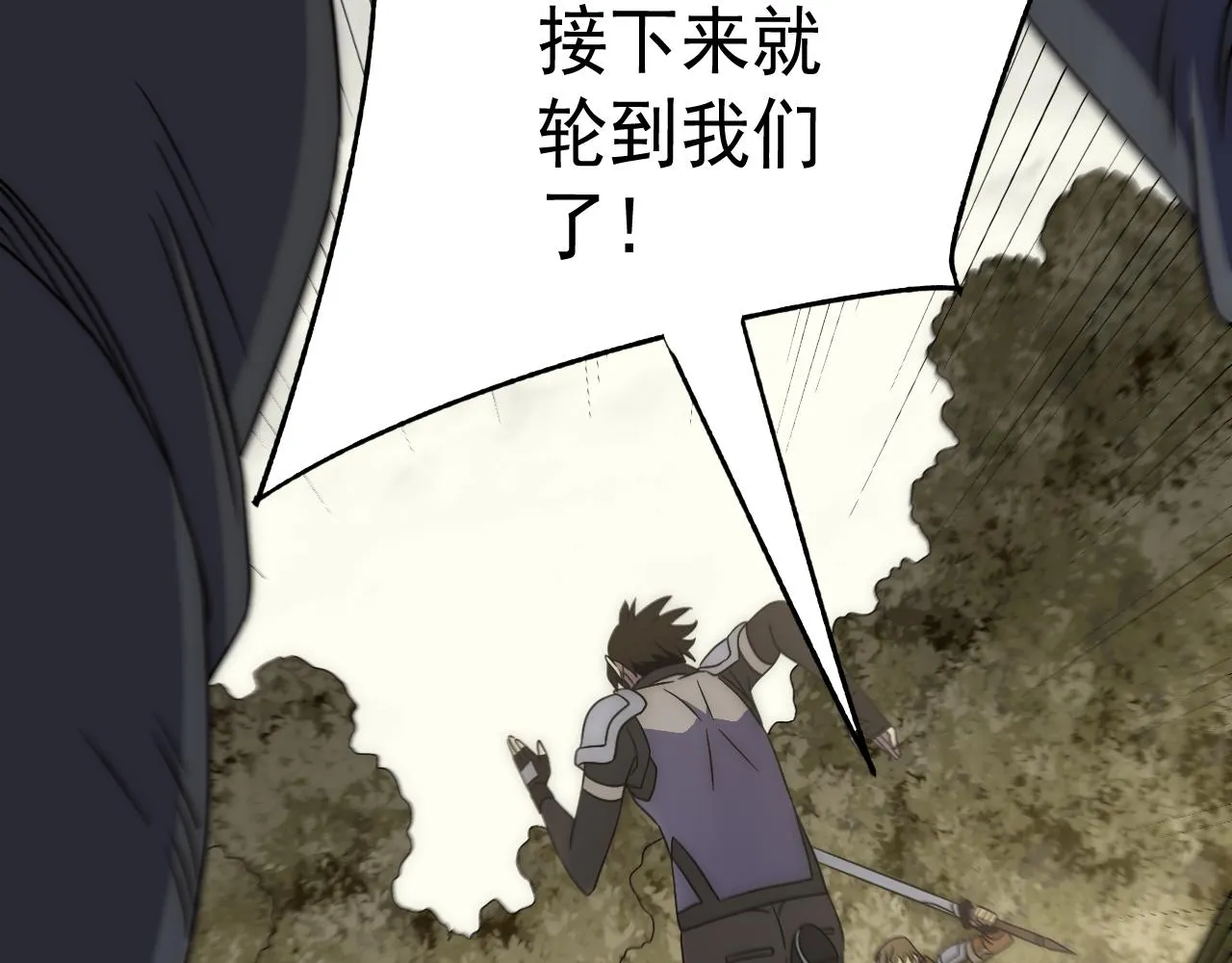第92话工欲善其事必先利其器 第86页