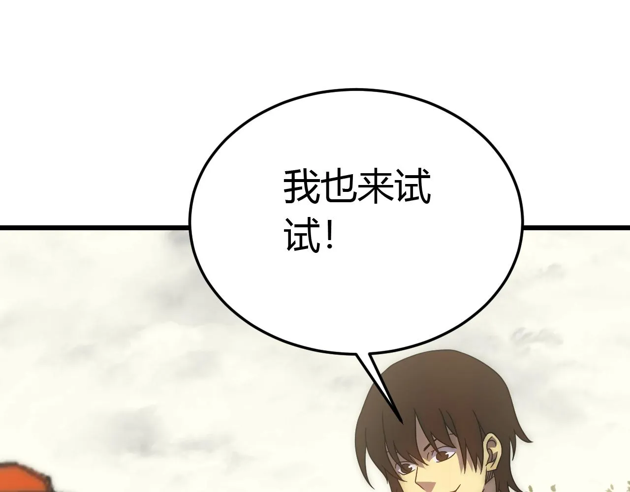 第92话工欲善其事必先利其器 第95页