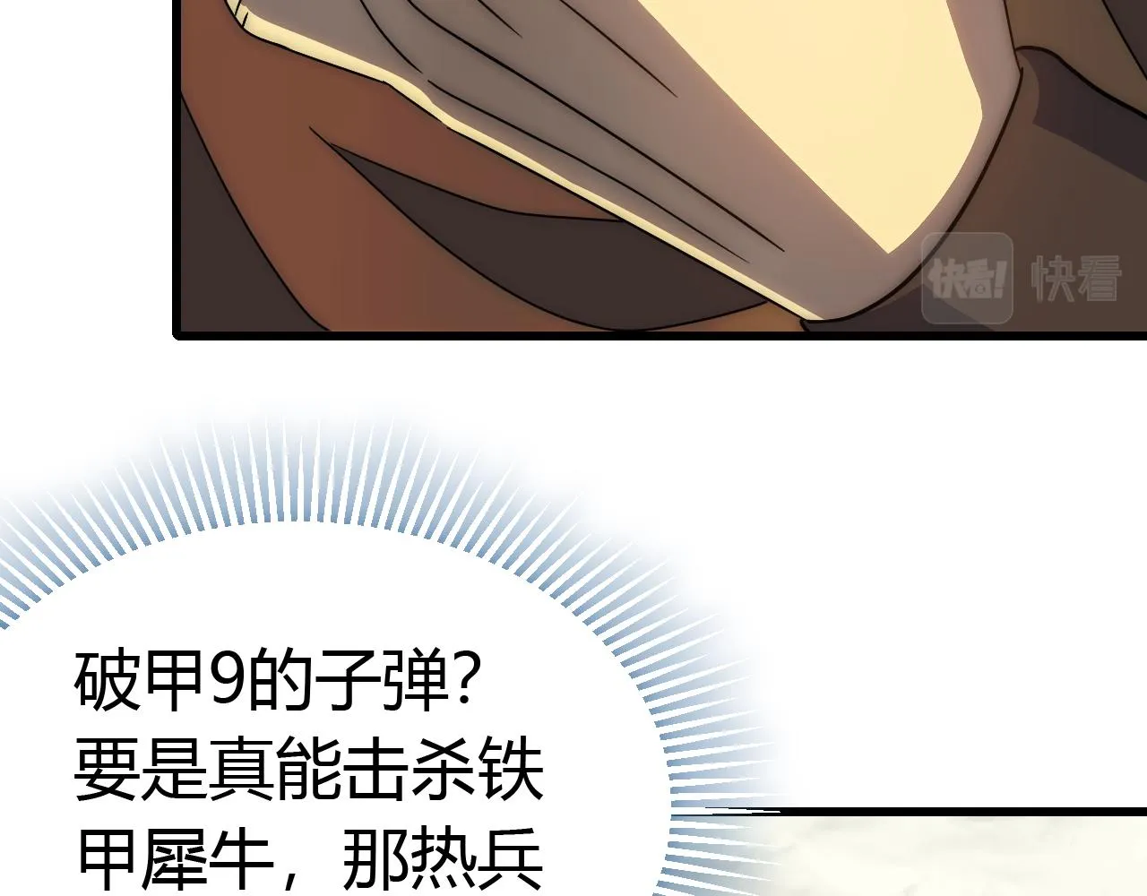 第92话工欲善其事必先利其器 第99页