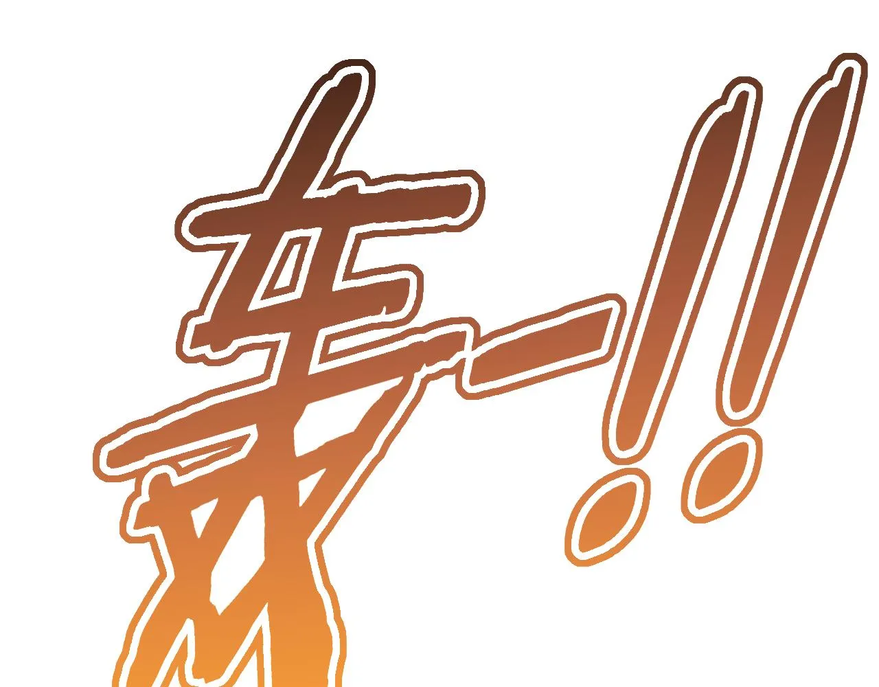 第92话工欲善其事必先利其器 第102页