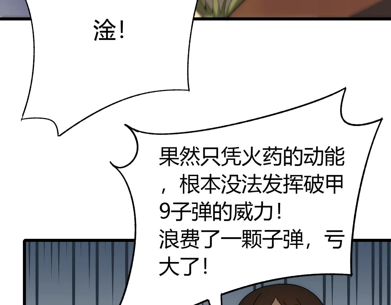 第92话工欲善其事必先利其器 第106页