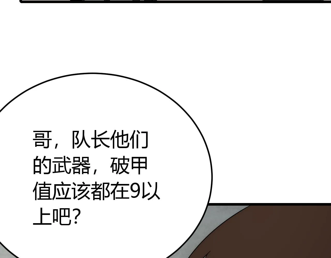第92话工欲善其事必先利其器 第108页
