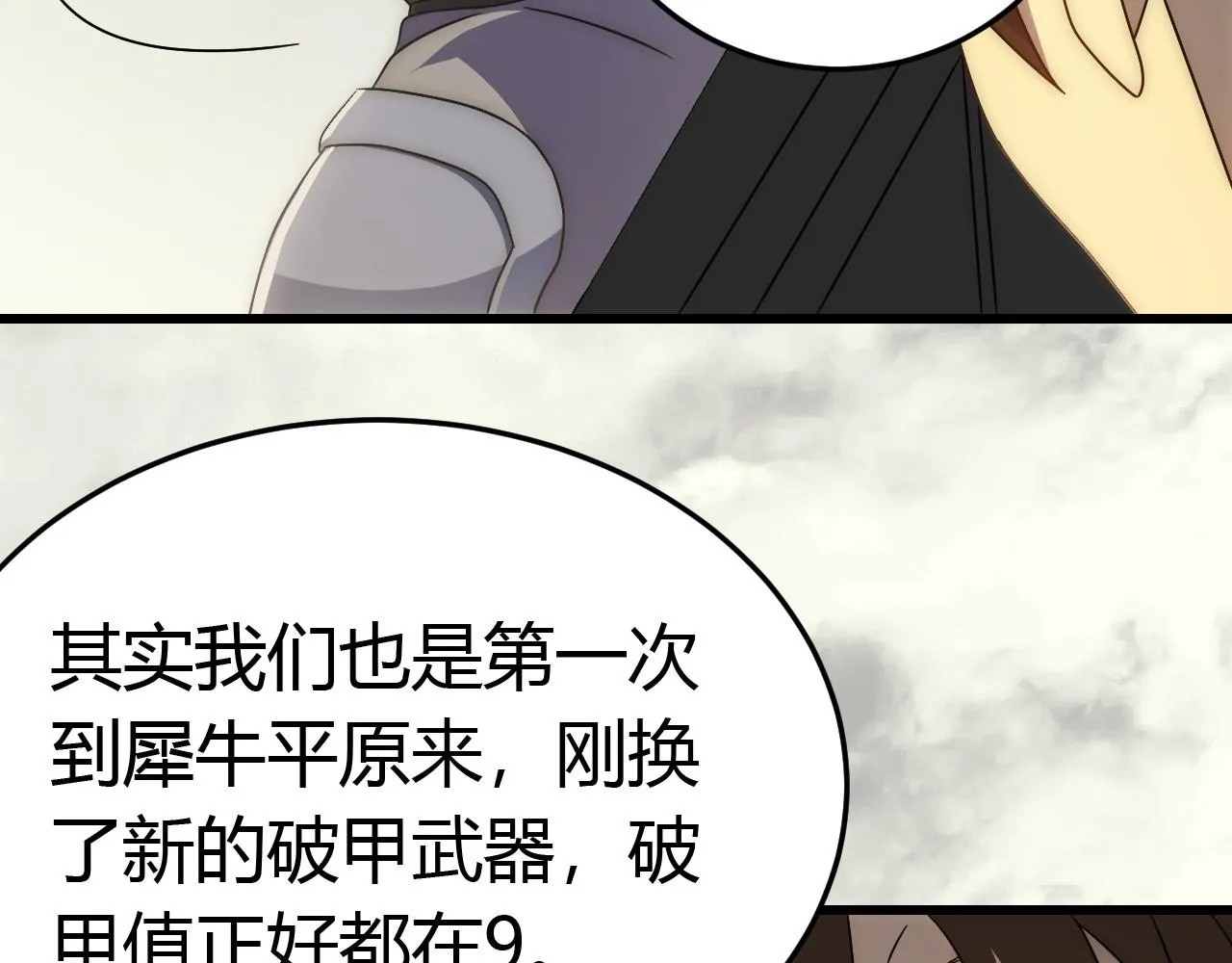第92话工欲善其事必先利其器 第110页