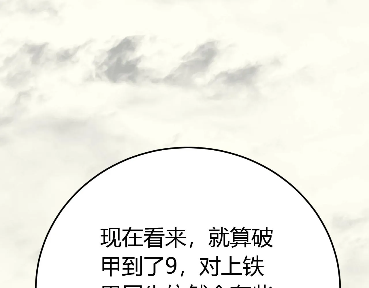 第92话工欲善其事必先利其器 第112页