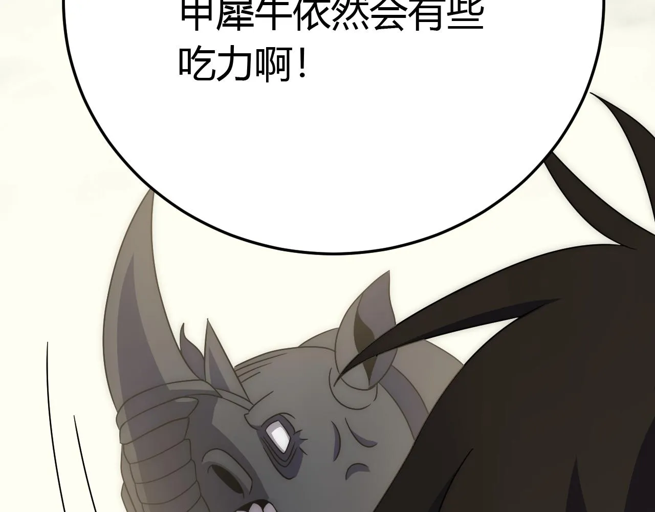 第92话工欲善其事必先利其器 第113页