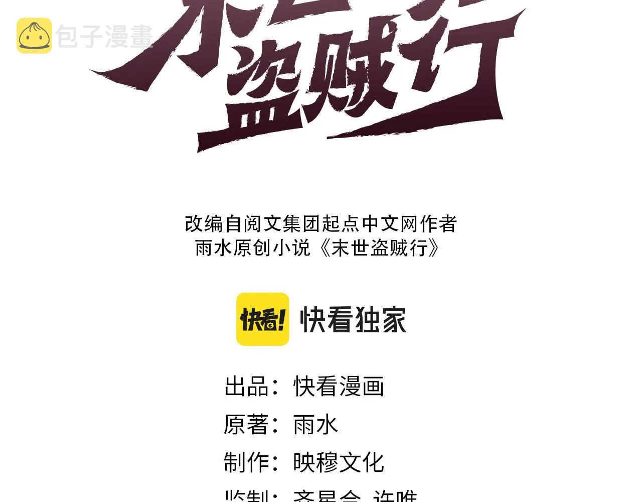 第91话突击巨齿狼群 第3页