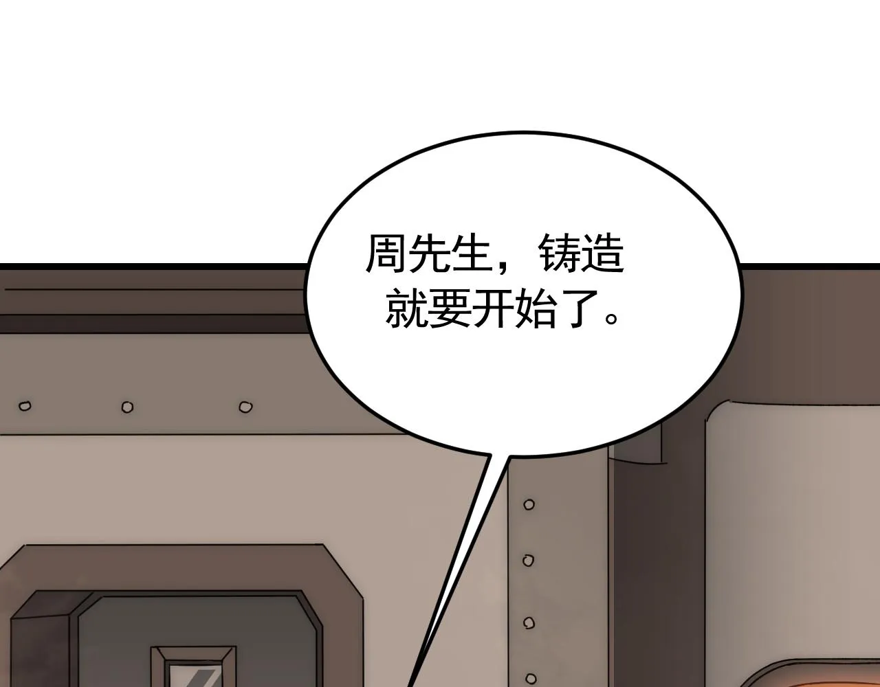 第91话突击巨齿狼群 第5页