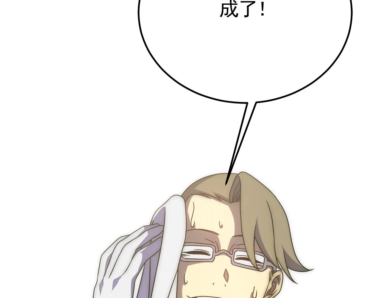 第91话突击巨齿狼群 第10页