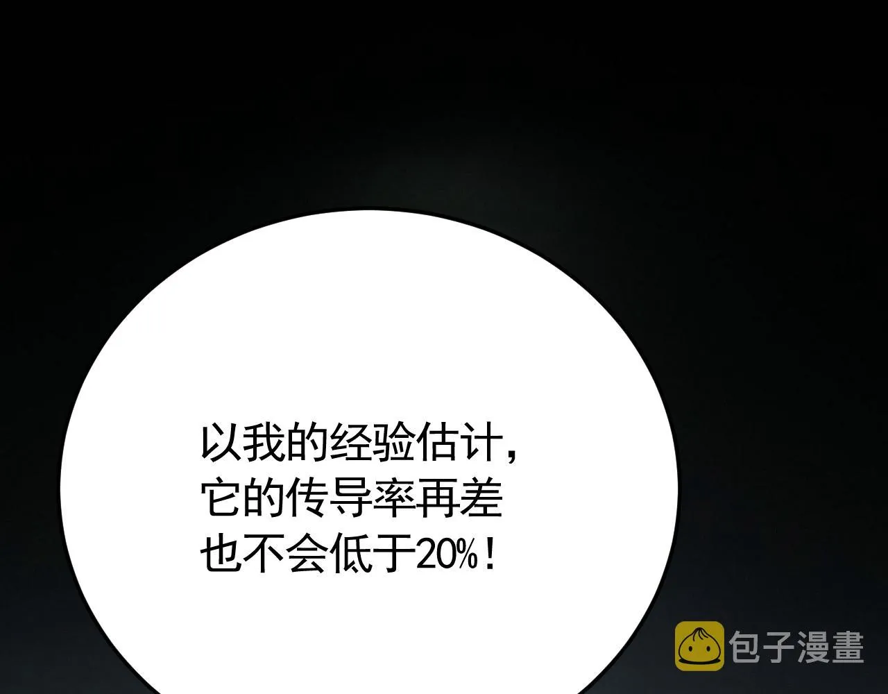 第91话突击巨齿狼群 第13页