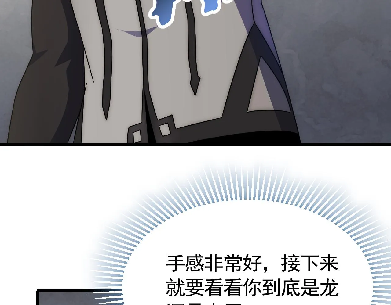 第91话突击巨齿狼群 第19页