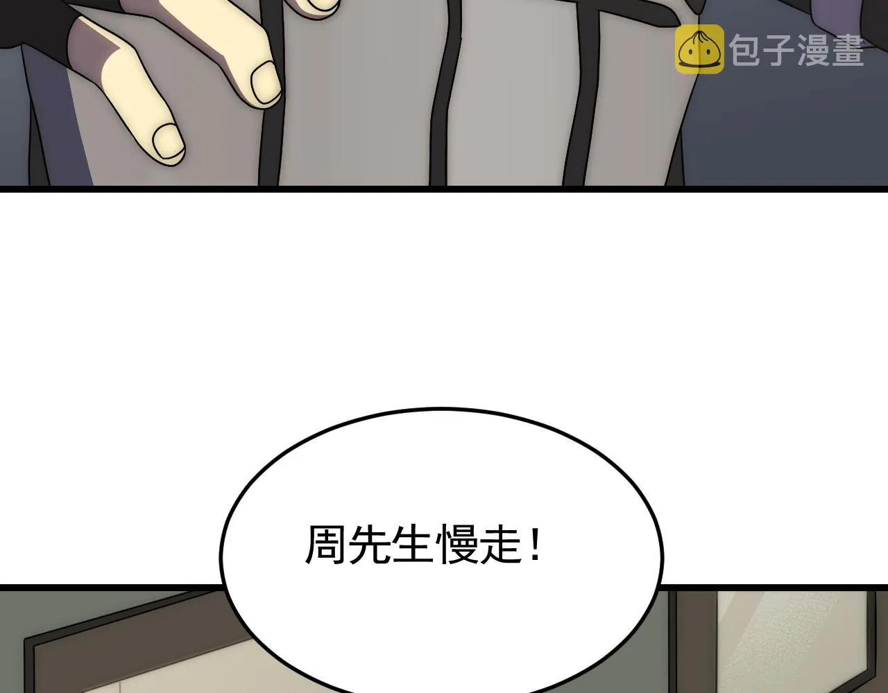 第91话突击巨齿狼群 第24页