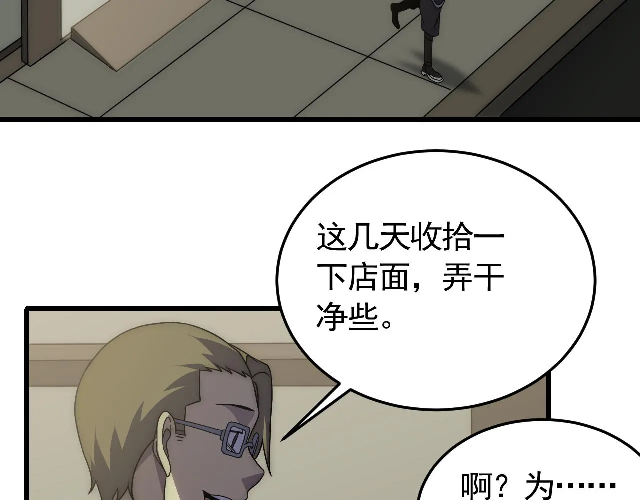 第91话突击巨齿狼群 第26页