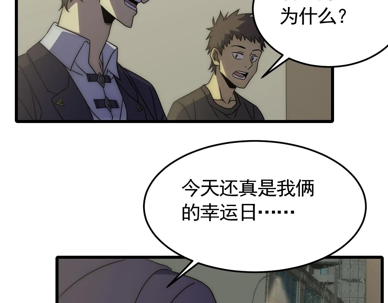 第91话突击巨齿狼群 第27页