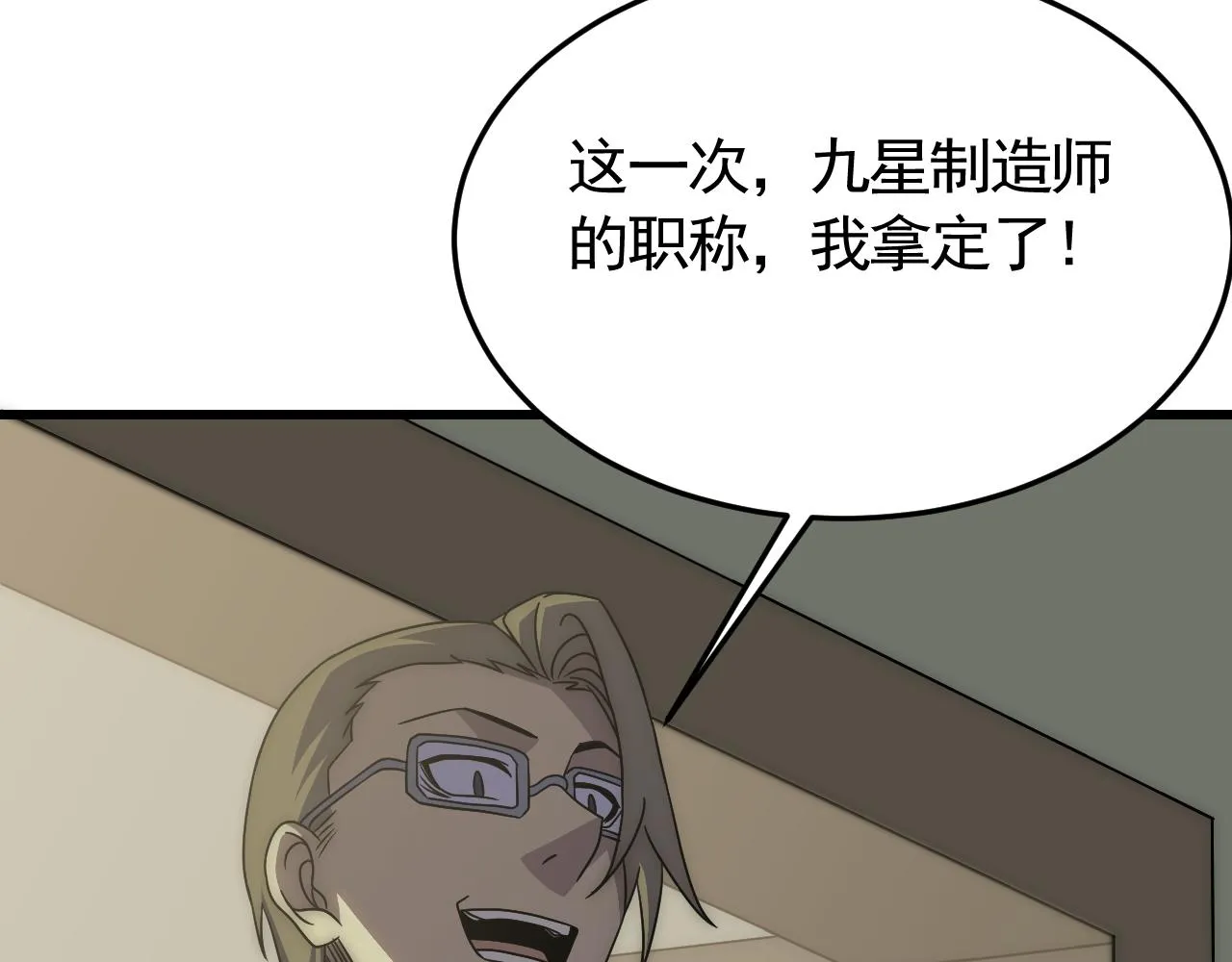 第91话突击巨齿狼群 第29页