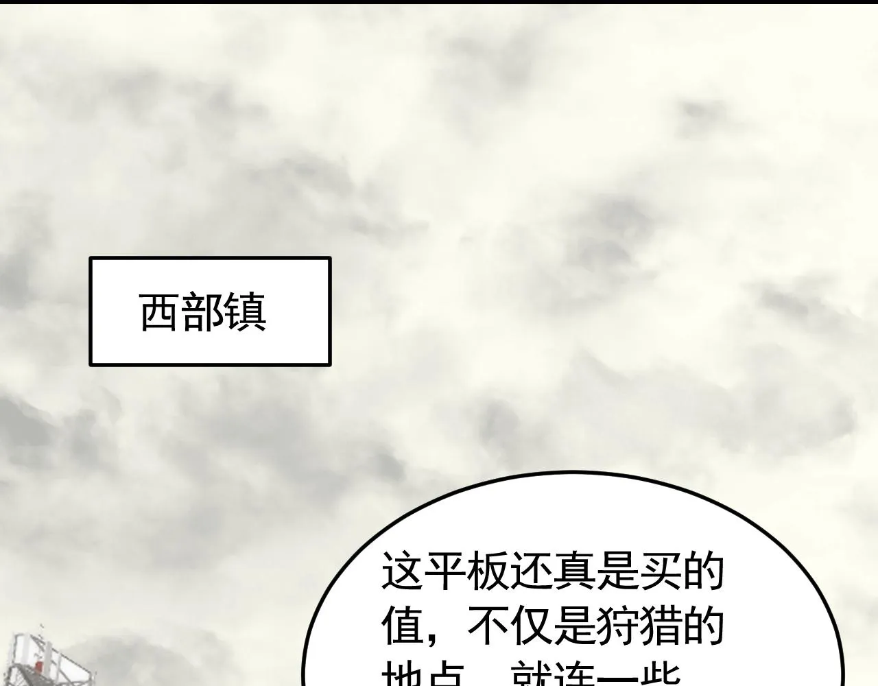 第91话突击巨齿狼群 第39页