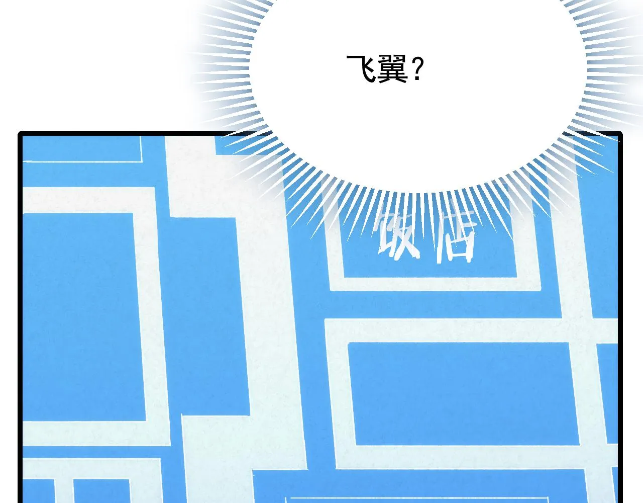 第91话突击巨齿狼群 第42页