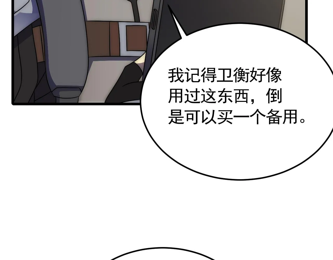 第91话突击巨齿狼群 第46页