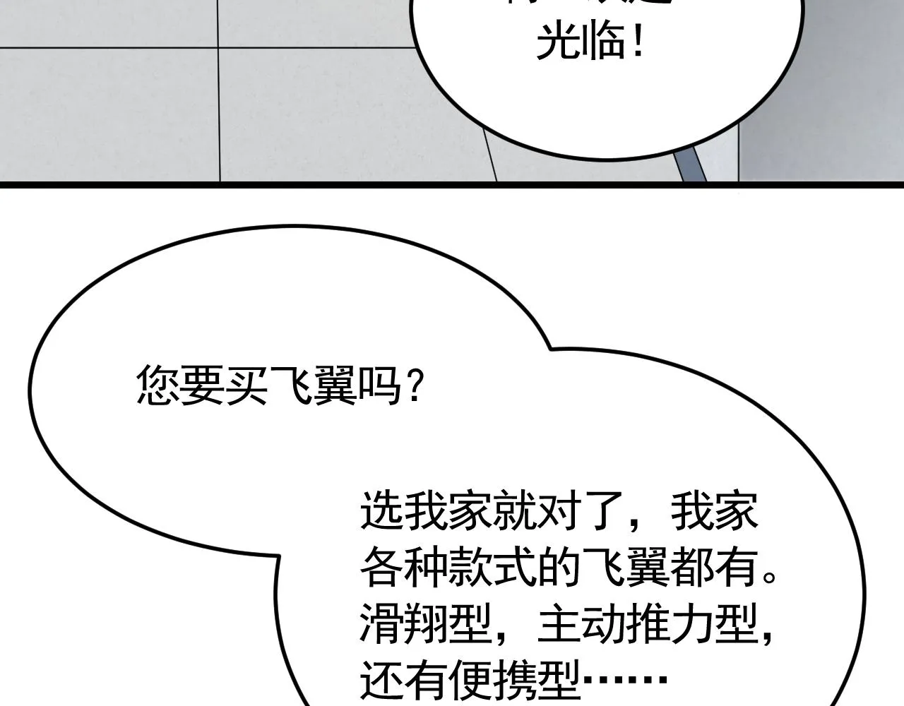 第91话突击巨齿狼群 第49页