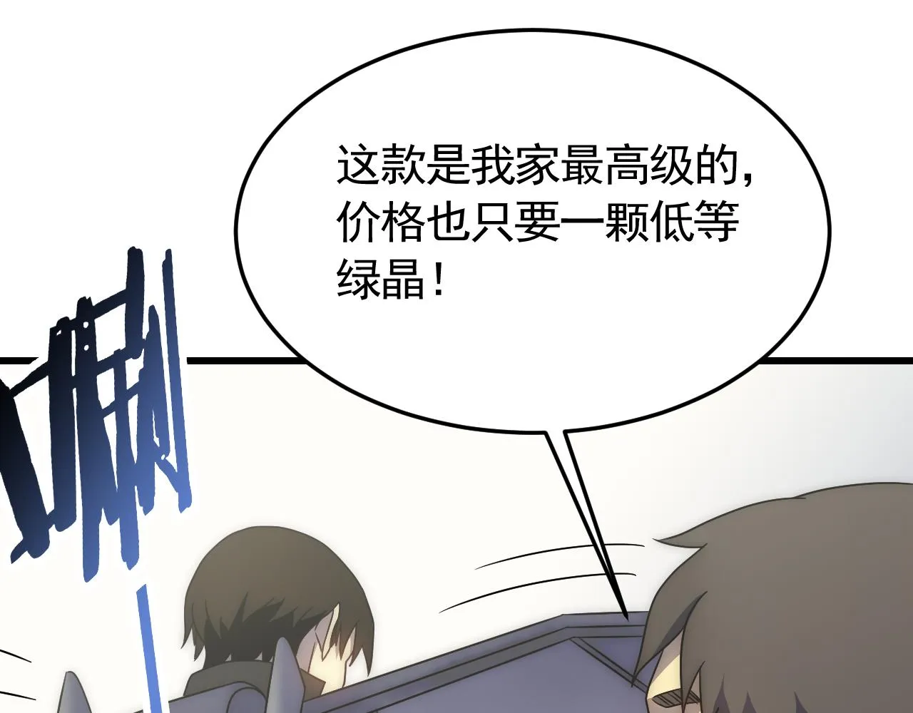 第91话突击巨齿狼群 第56页