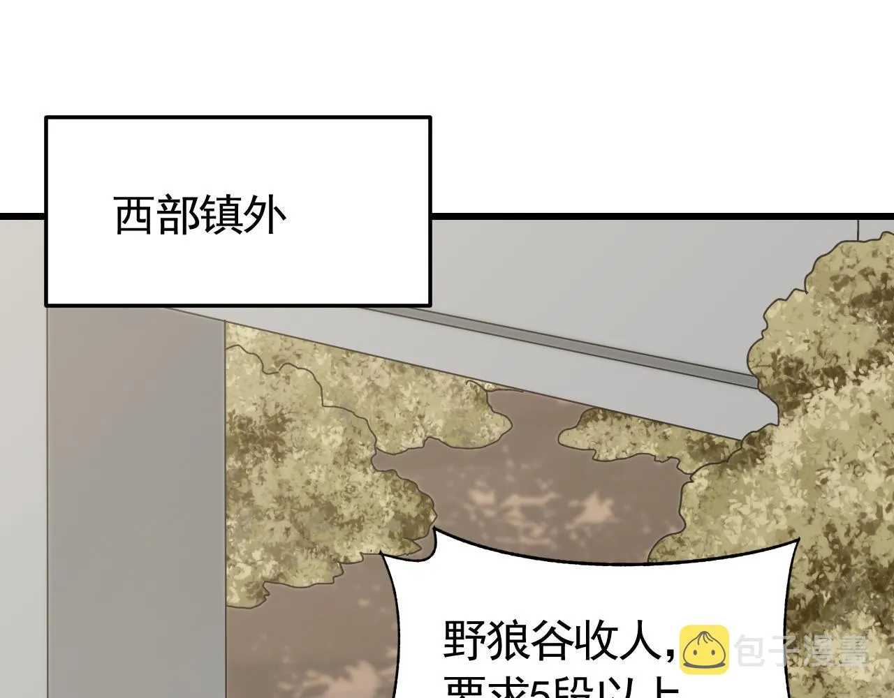 第91话突击巨齿狼群 第67页