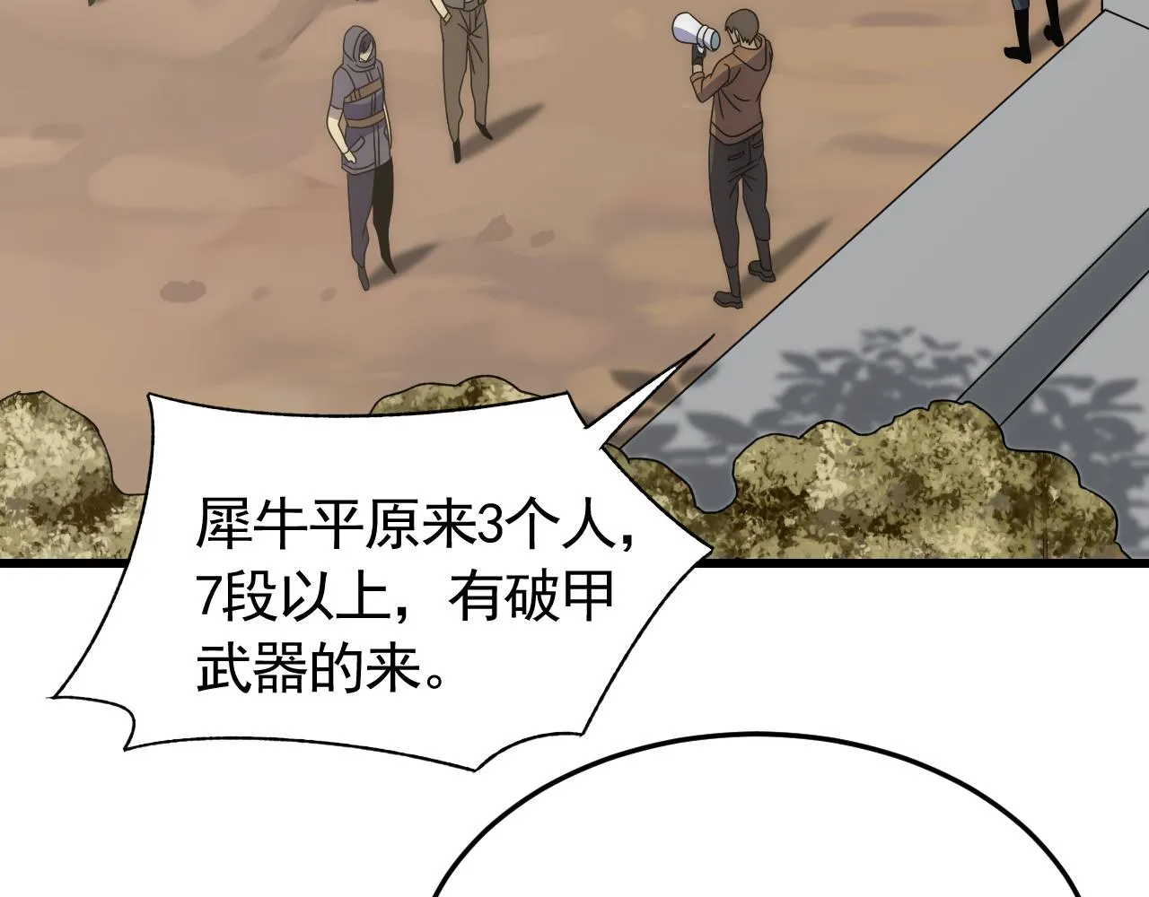第91话突击巨齿狼群 第69页