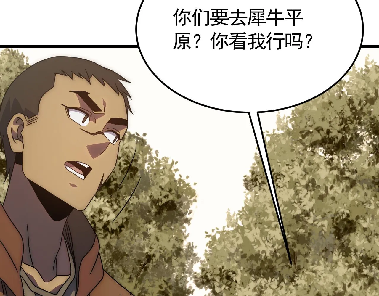 第91话突击巨齿狼群 第70页