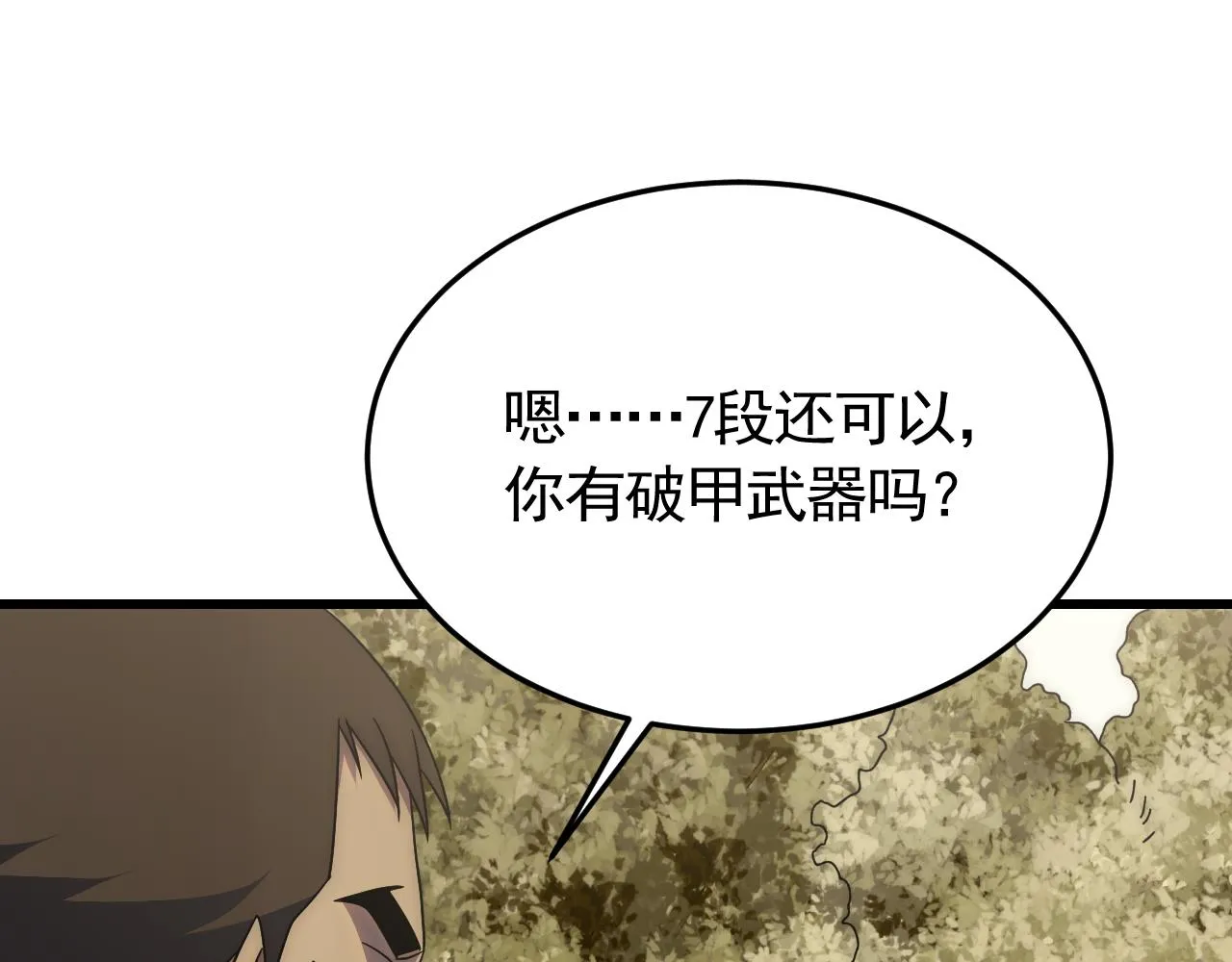 第91话突击巨齿狼群 第73页