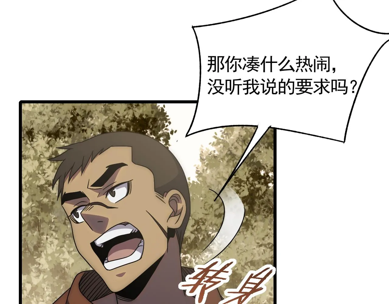 第91话突击巨齿狼群 第75页