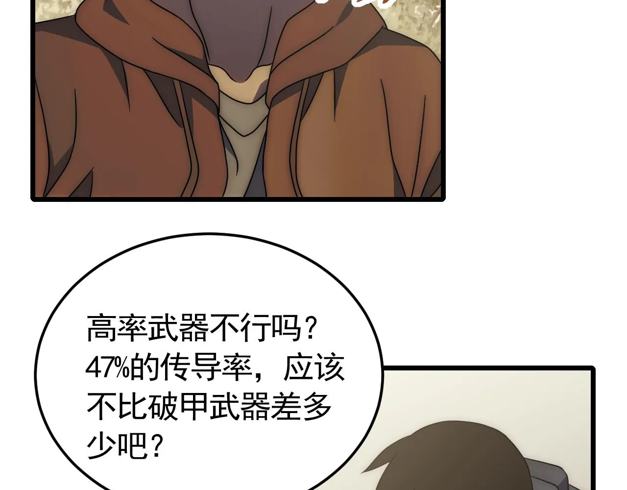 第91话突击巨齿狼群 第76页