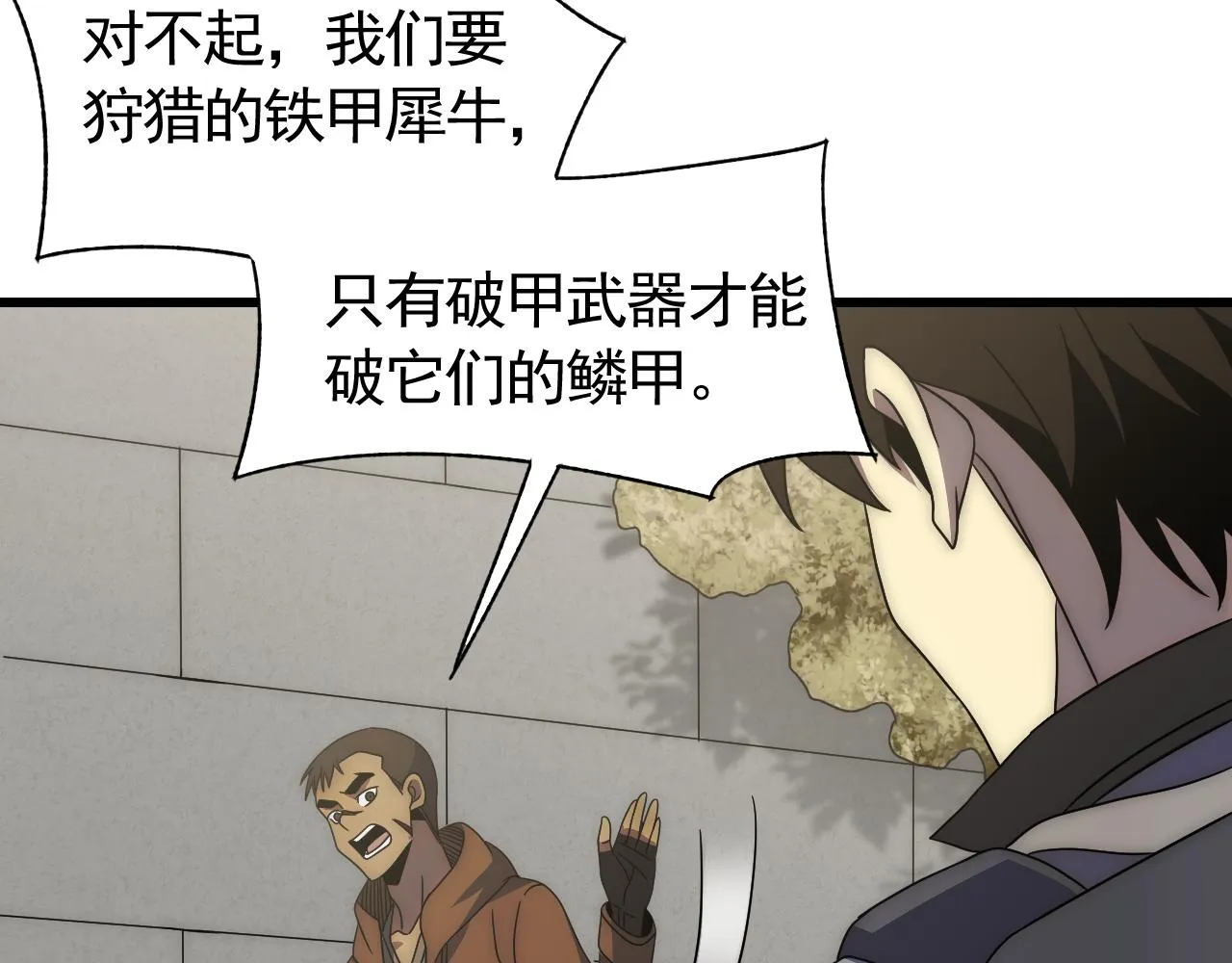 第91话突击巨齿狼群 第78页