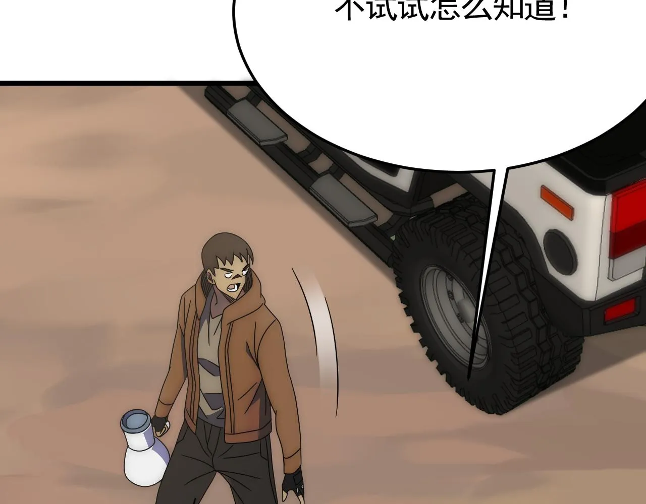 第91话突击巨齿狼群 第80页